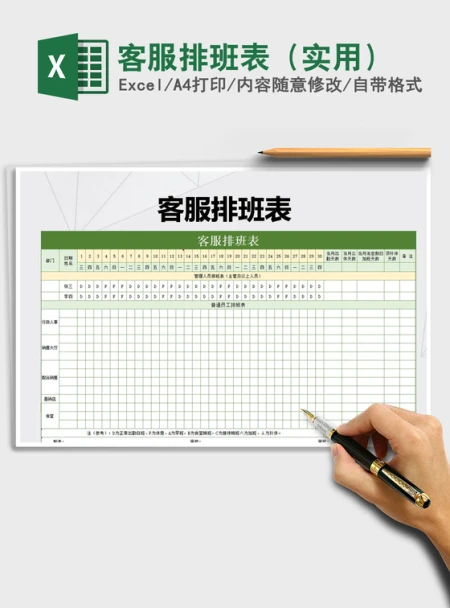 2021年客服排班表（实用）免费下载