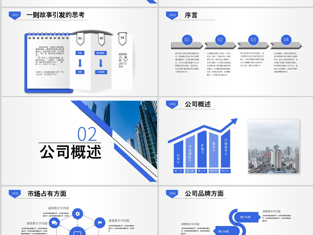 2022公司招聘新员工入职培训ppt培训手册模板