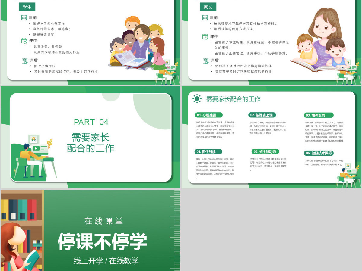通用线上教育停课不停学PPT模板