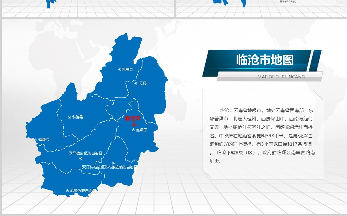 蓝色矢量云南省政区地图PPT模板含详细市县图