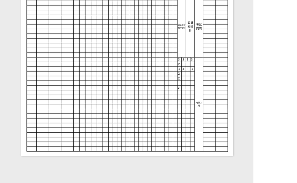 ××大学××年春季学期教学进程计划