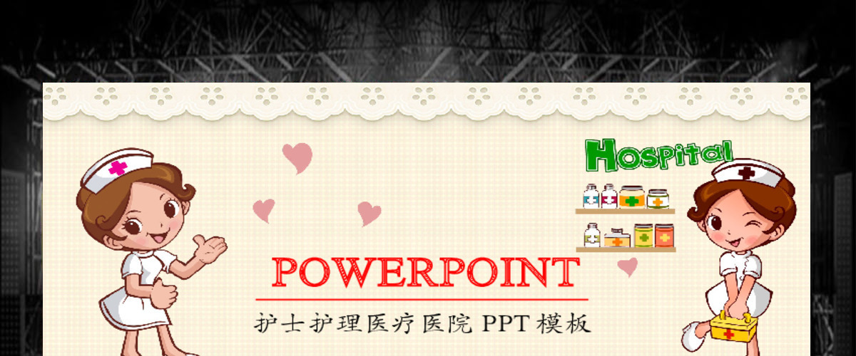 红色护士护理医疗医院ppt模板 红色护士护理医疗医院ppt模板