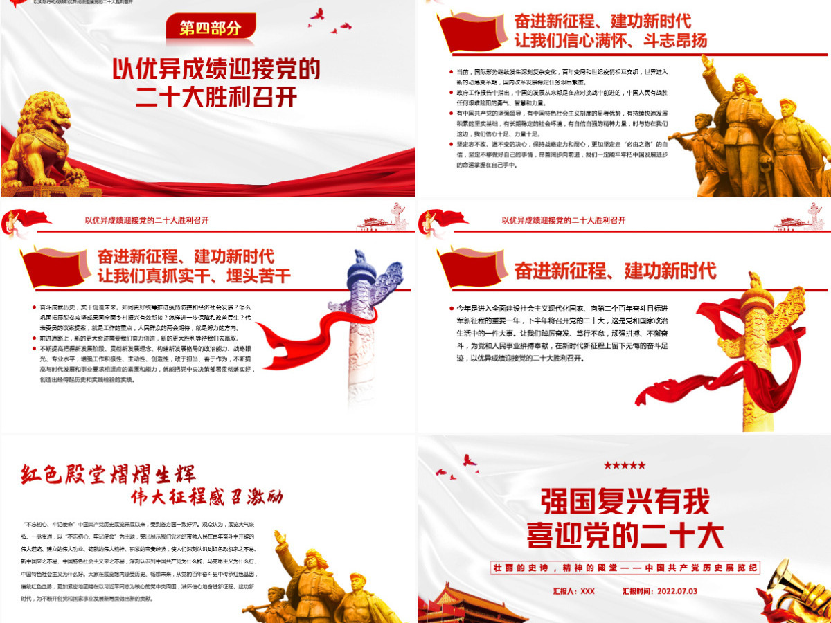 强国复兴有我喜迎党的二十大深入学习中国共产党历史展览纪专题党课课件模板PPT-含讲稿