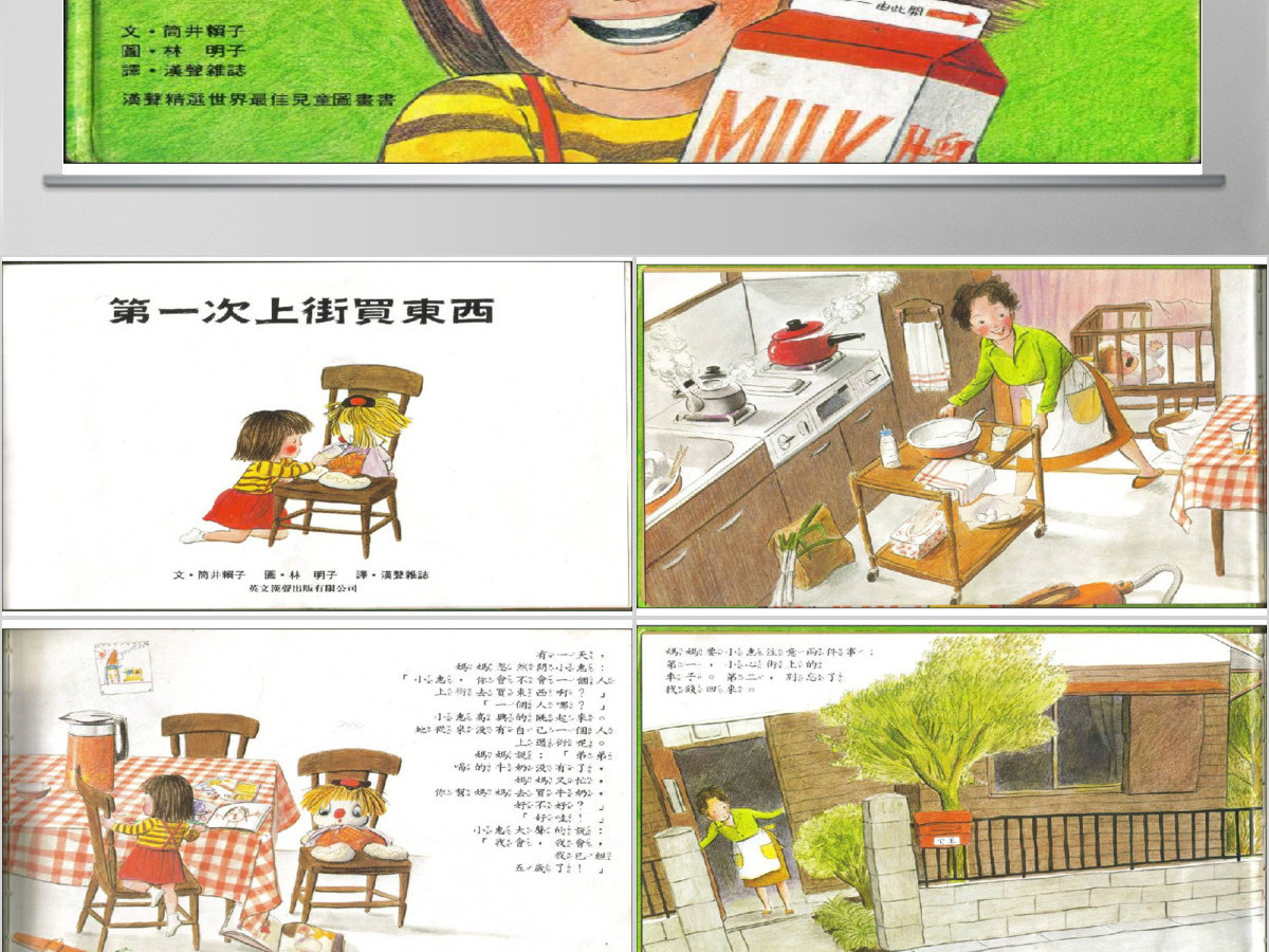 第一次上街买东西教育PPT