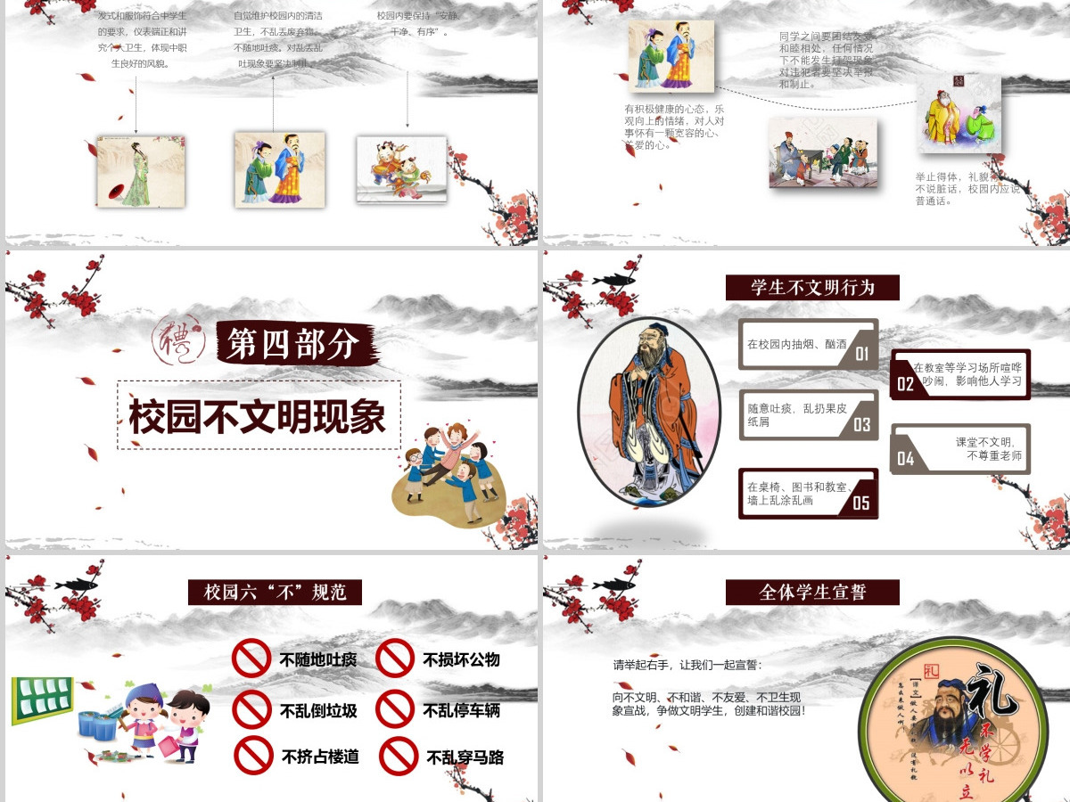 中国风文明礼仪学生校园文明礼仪文化主题班会教育PPT模板 中国风文明礼仪学生校园文明礼仪文化主题班会教育PPT模板