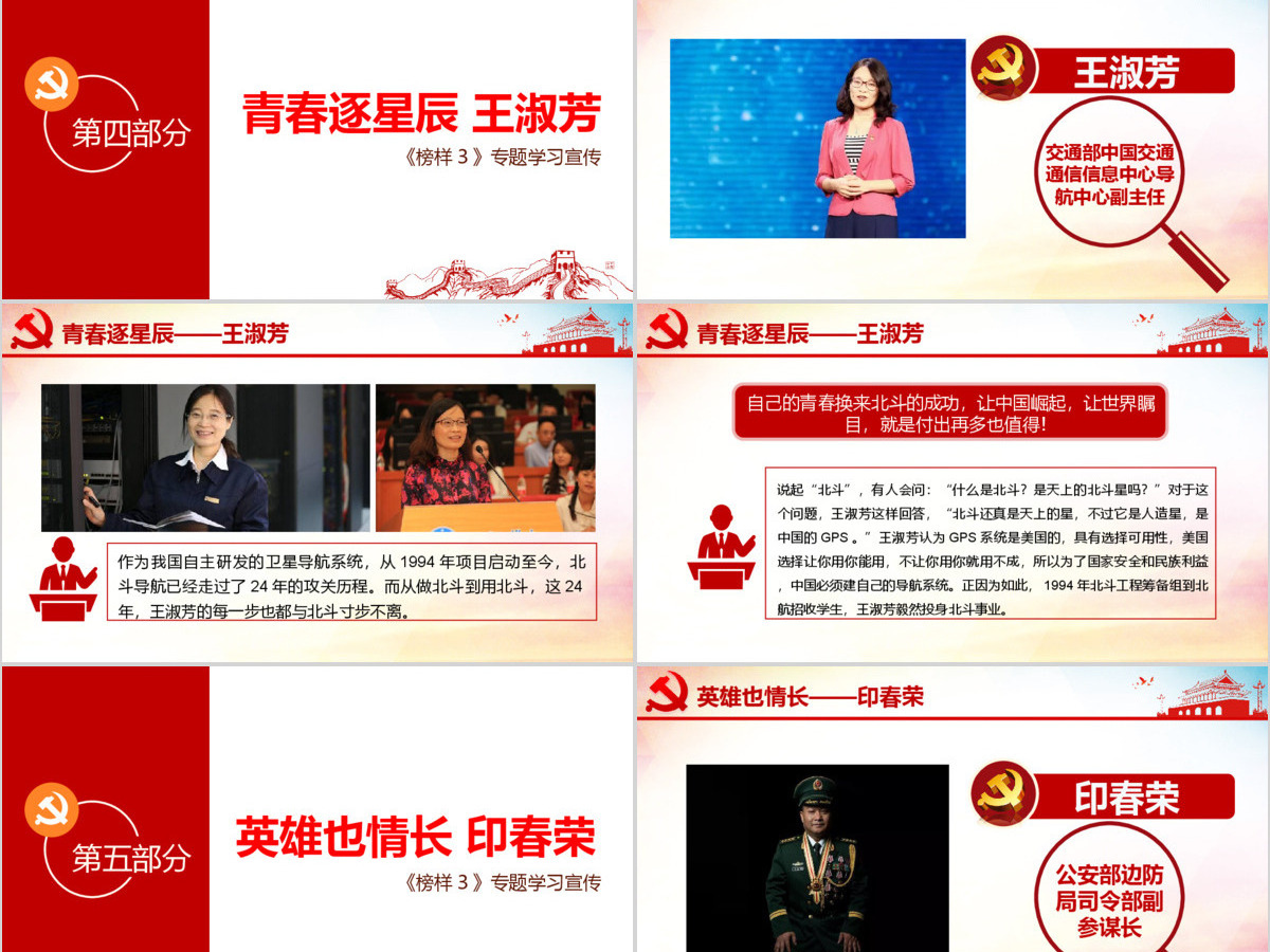 原创学习宣传榜样3宋书声贺星龙李元敏先进事迹党课PPT-含讲稿 原创学习宣传榜样3宋书声贺星龙李元敏先进事迹党课PPT-含讲稿