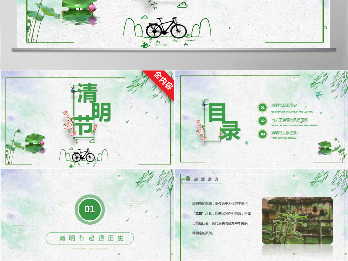 清秀简约清明节节日介绍PPT 清秀简约清明节节日介绍PPT