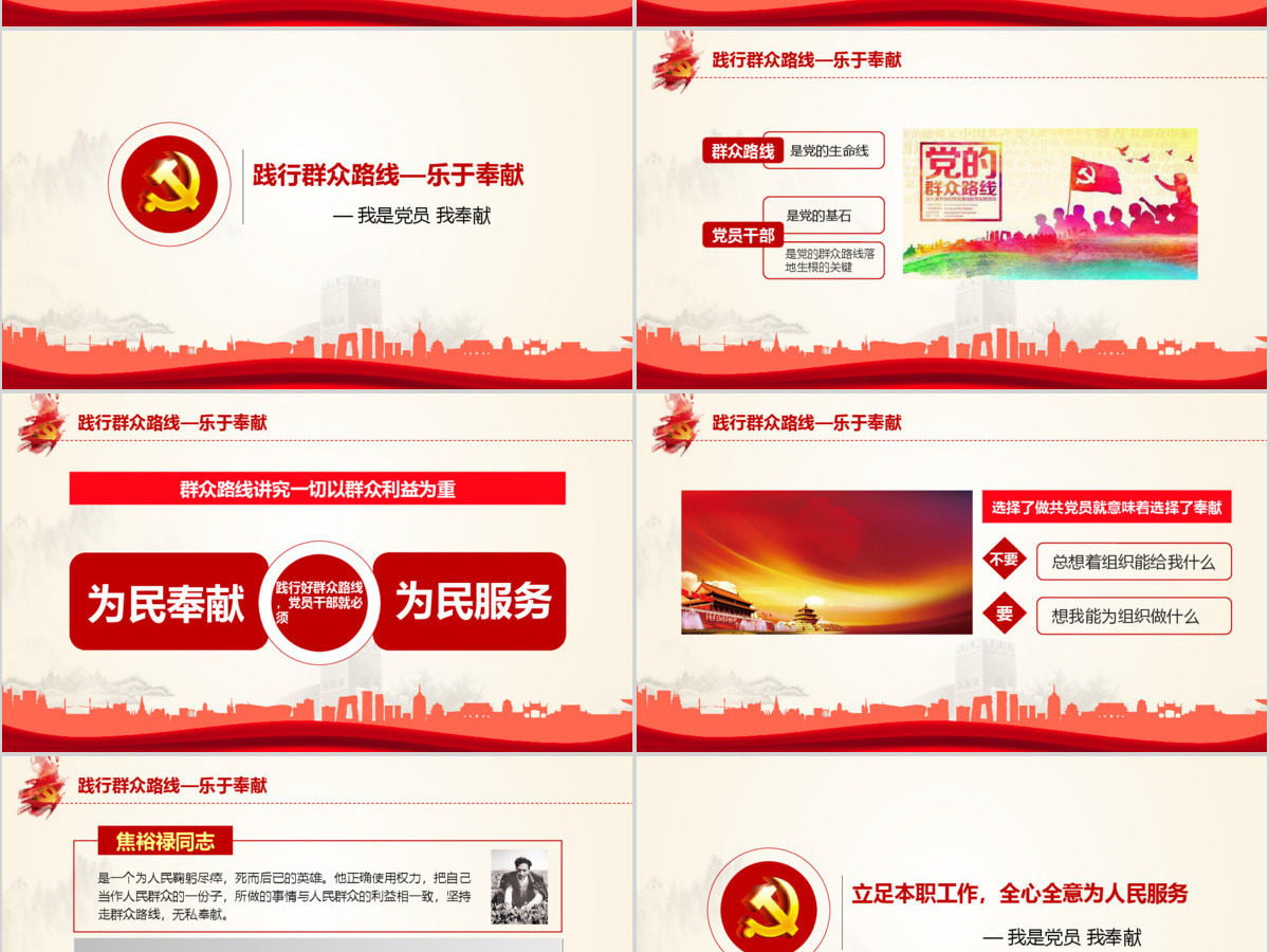 我是党员我奉献不忘初心跟党走微党课PPT-含讲稿 我是党员我奉献不忘初心跟党走微党课PPT-含讲稿