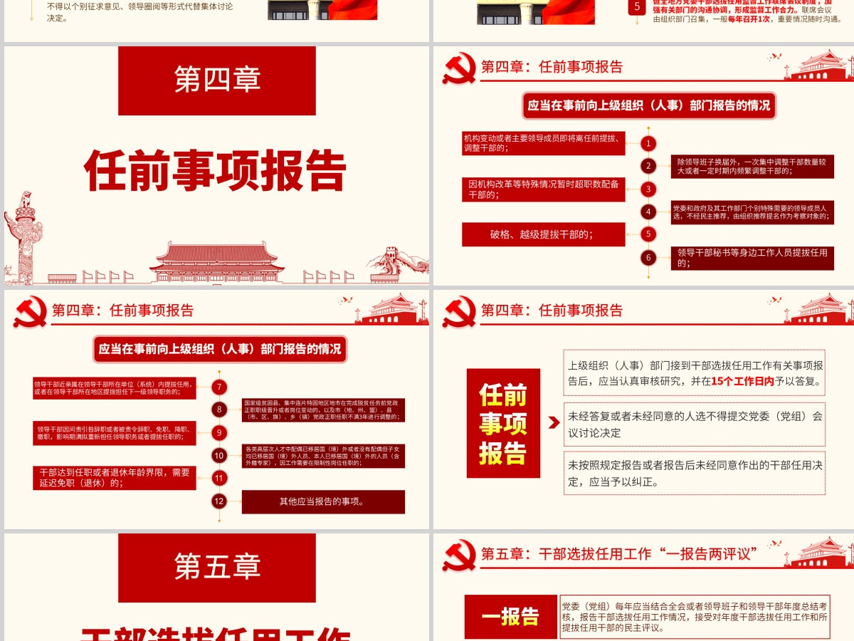 原创2018中国共产党支部工作条例党课PPT-含讲稿 原创2018中国共产党支部工作条例党课PPT-含讲稿