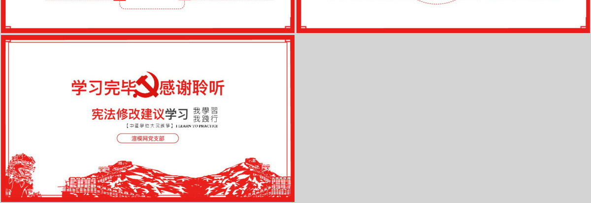 十九届二中全会中共中央宪法修改建议学习红色中国风党建党课PPT模板