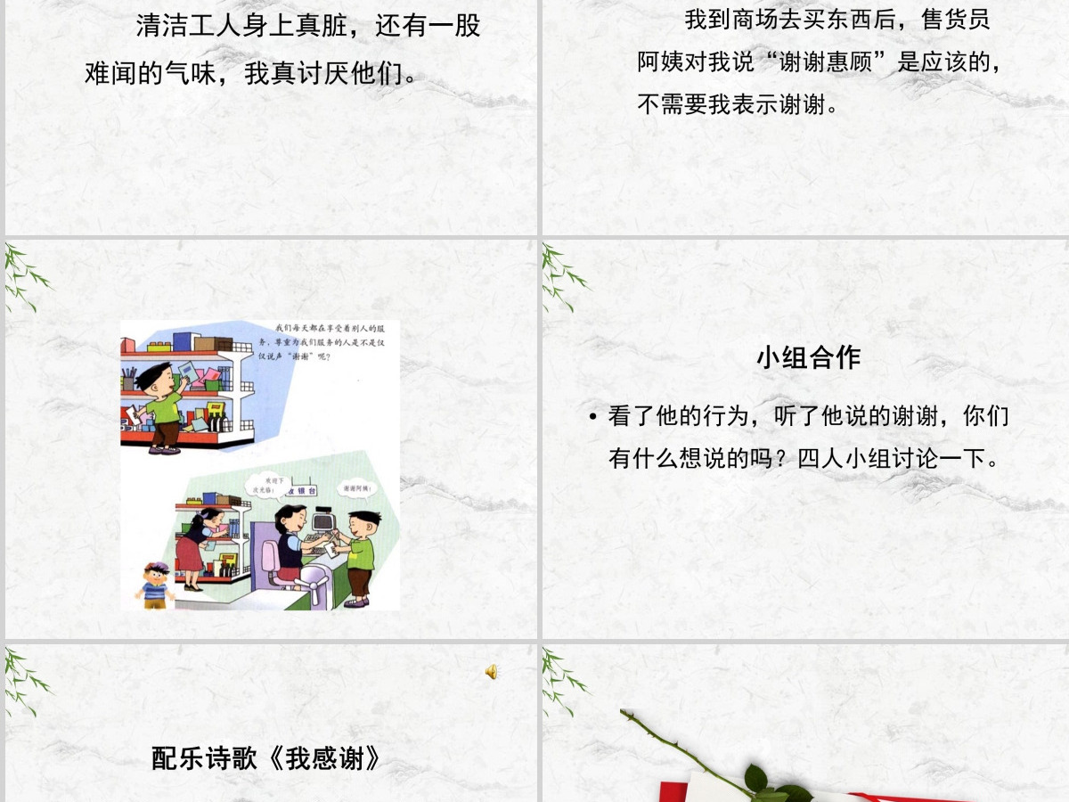 品德与社会三年级下册说声谢谢ppt课件 品德与社会三年级下册说声谢谢ppt课件