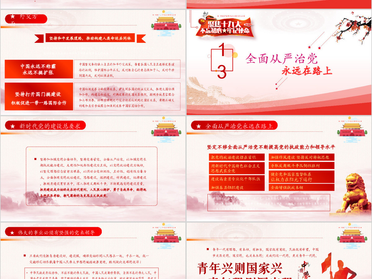 2019中国红色十九大精神PPT模板 2019中国红色十九大精神PPT模板