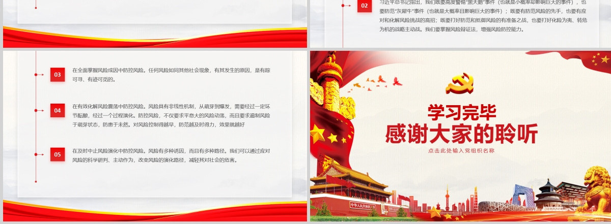 原创坚持总体国家安全观加强国家安全能力建设ppt-版权可商用