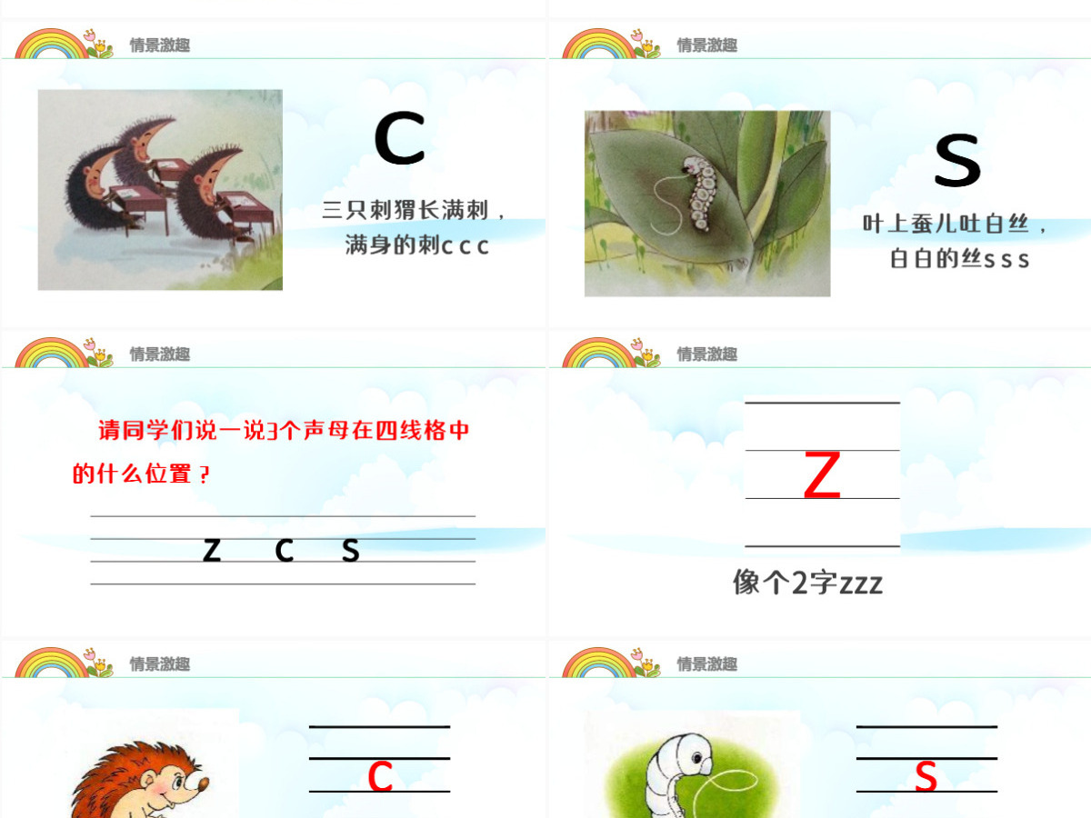 人教版小学一年级语文上册第二章汉语拼音（七）：z、c、s（含配套教案）课件PPT