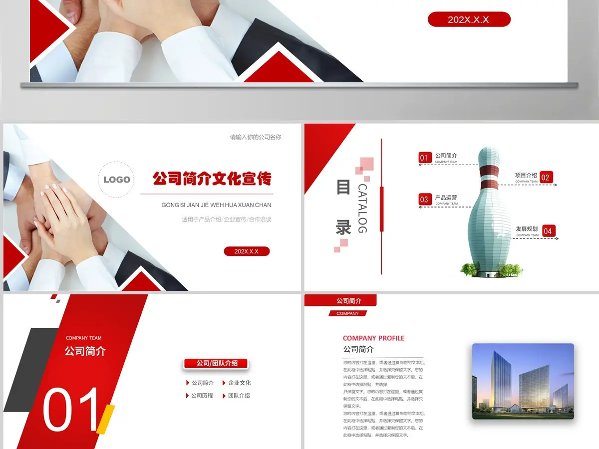 2024最新红色大气公司简介企业文化产品宣传PPT 2024最新红色大气公司简介企业文化产品宣传PPT