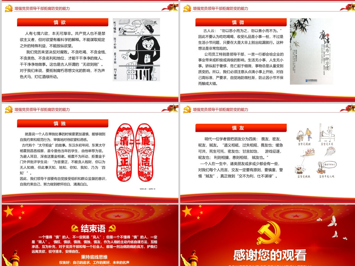 严守职业底线党风廉政党课课件-含讲稿