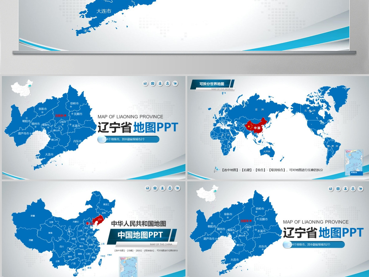 原创蓝色矢量辽宁省政区地图PPT模板,可编辑中国地图