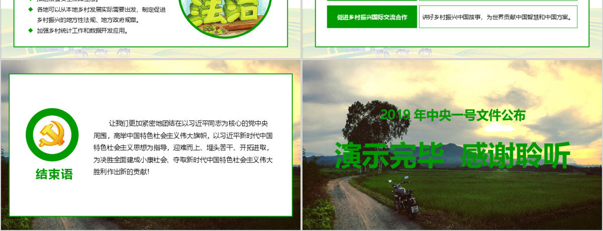 精准2019中央一号文件解读乡村振兴道路党课课件