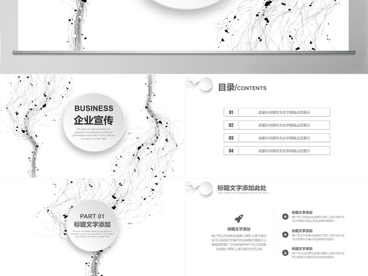 黑白色微立体企业宣传PPT模板