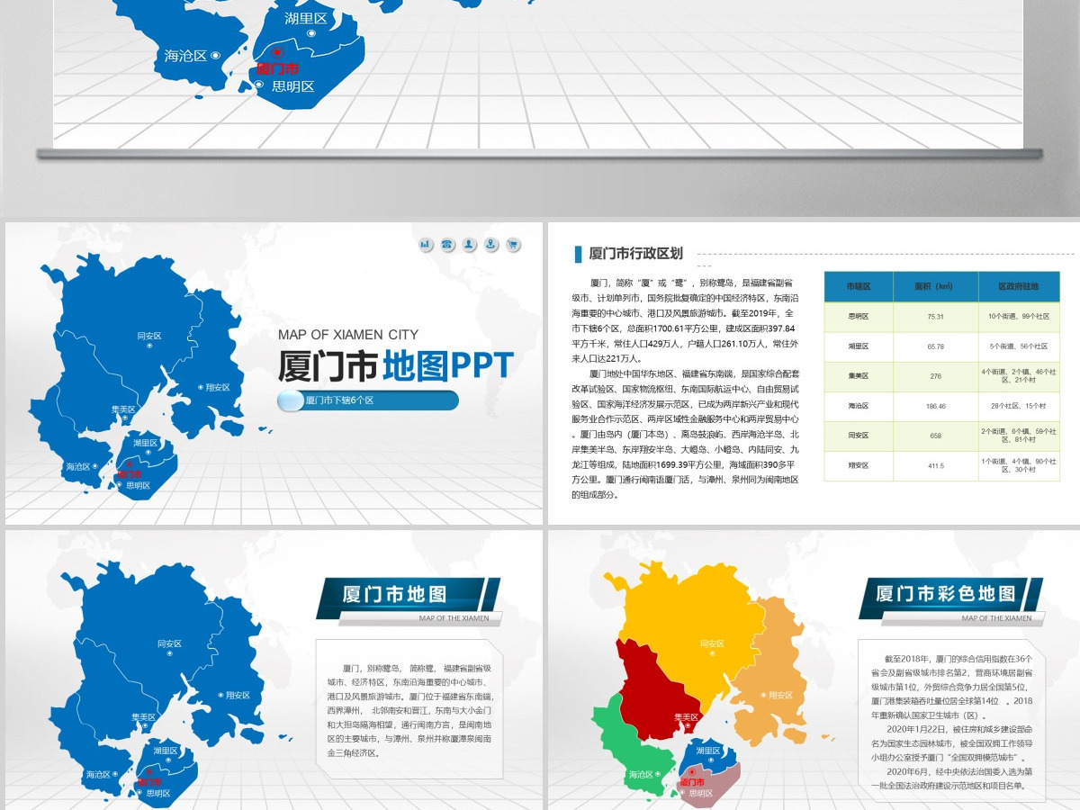 厦门市地图PPT福建省含区县可编辑可填充矢量分层地图PPT模板