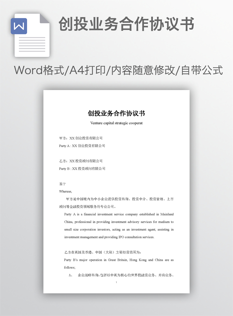 创投业务合作协议书