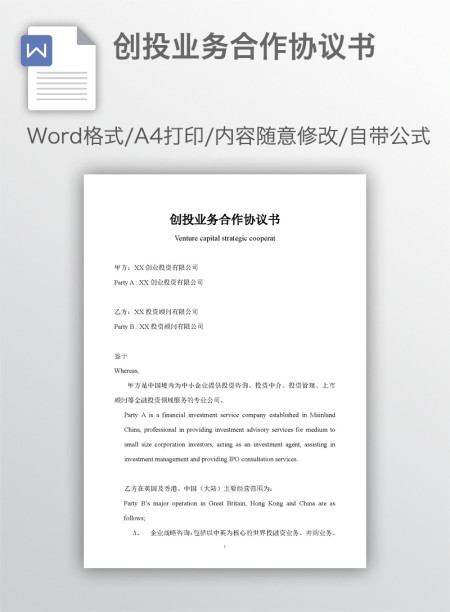 创投业务合作协议书