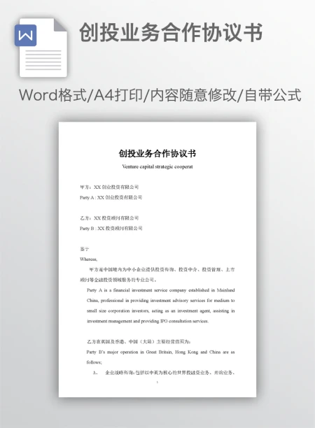 创投业务合作协议书