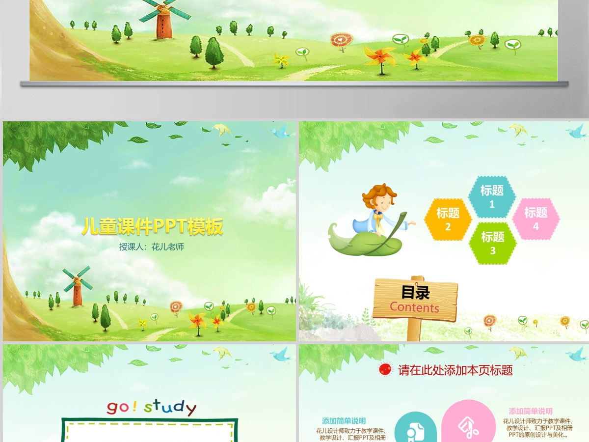 幼儿园赛课说课微课教师评比唯美PPT课件