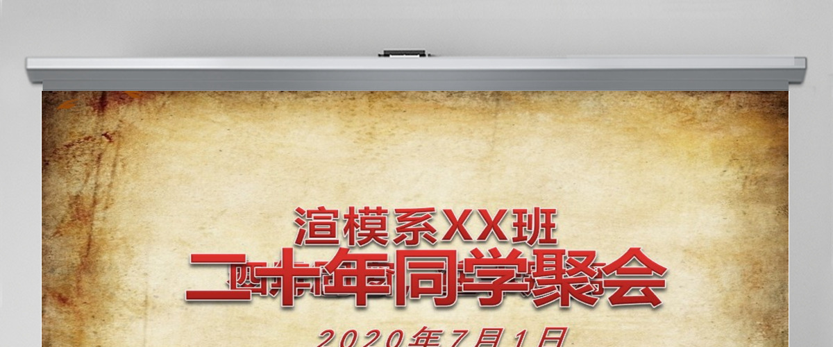 三十周年同学聚会动态ppt相册模板幻灯片 三十周年同学聚会动态ppt相册模板幻灯片