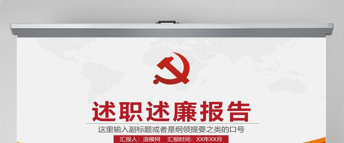述职述廉报告机关年终总结PPT