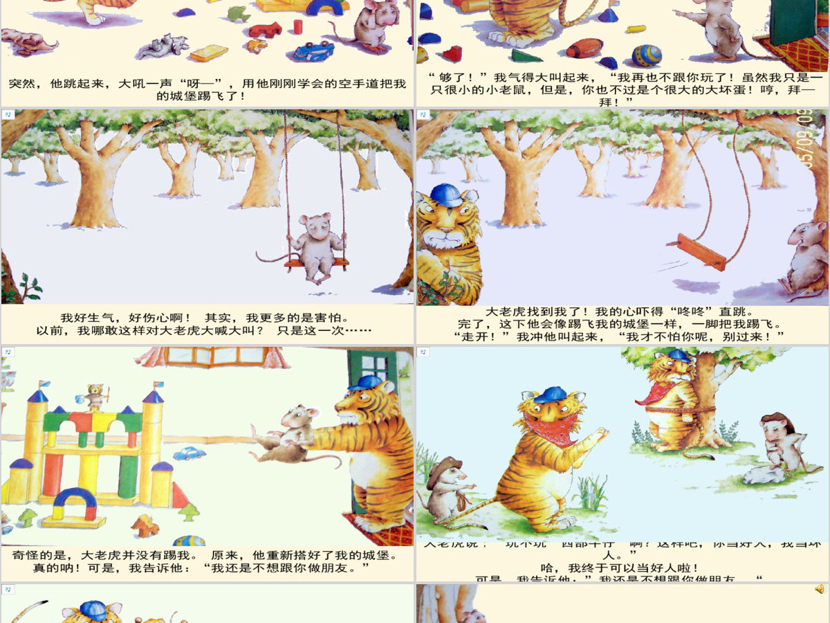 小老鼠和大老虎绘本 小老鼠和大老虎绘本