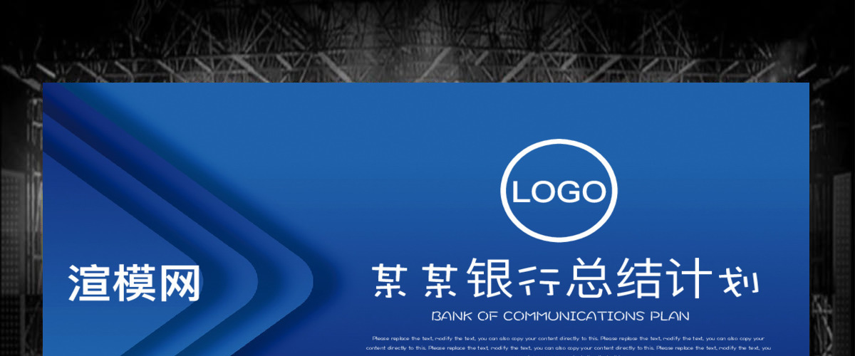 蓝色商务数据交通银行工作总结计划PPT