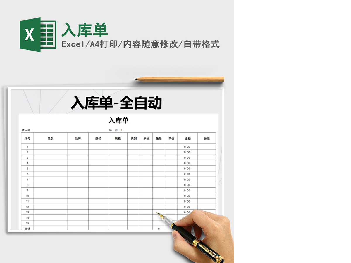 2021年入库单