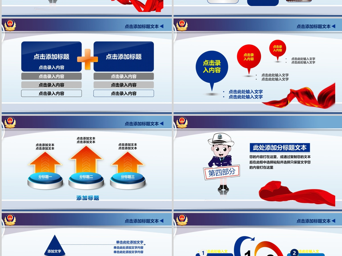 警察公安系统蓝色警徽执法为民动态PPT