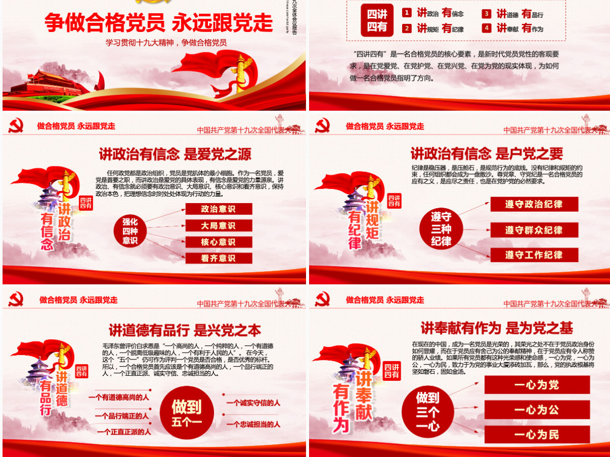 2019党的十九大报告PPT模板 2019党的十九大报告PPT模板