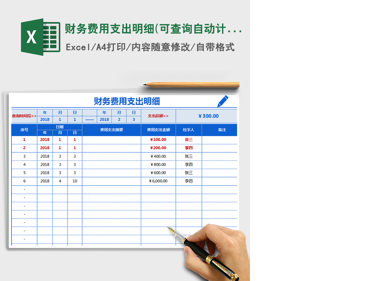 2021年财务费用支出明细(可查询，自动计算,展示清晰，直观)