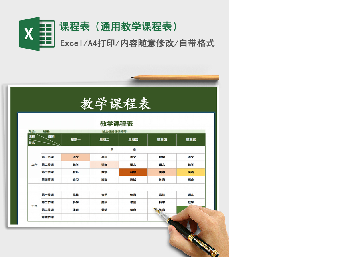 2021年课程表（通用教学课程表）
