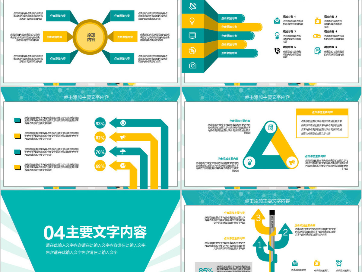 互联网理财金融动态PPT 互联网理财金融动态PPT