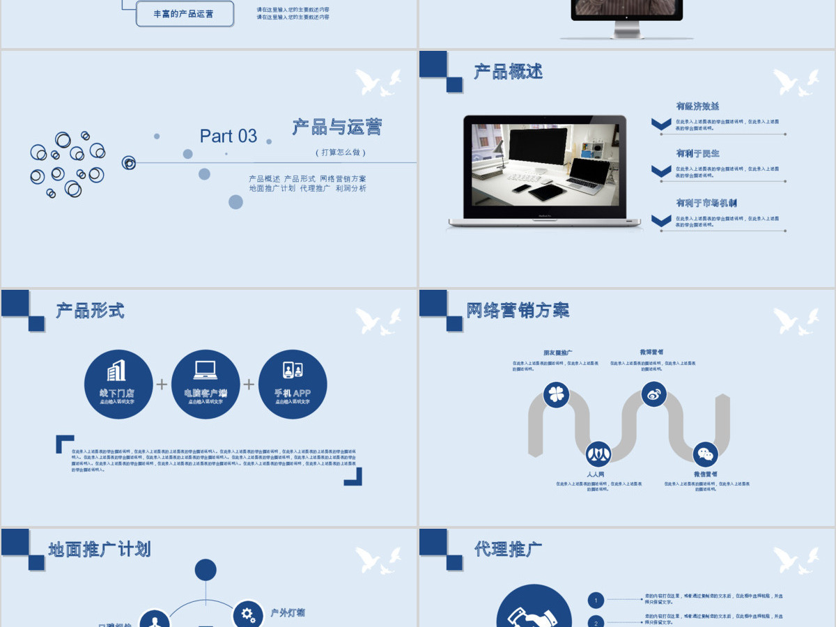 2019蓝色商业融资计划PPT模板