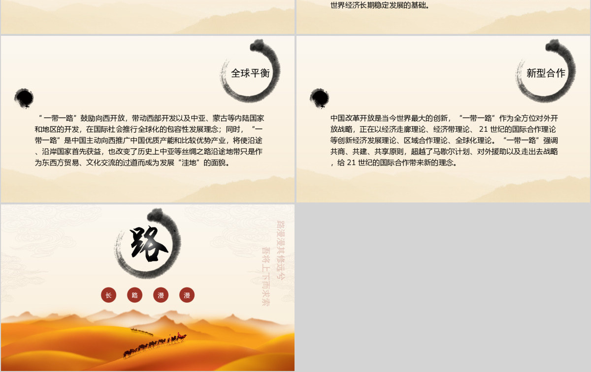 一带一路党建ppt模板