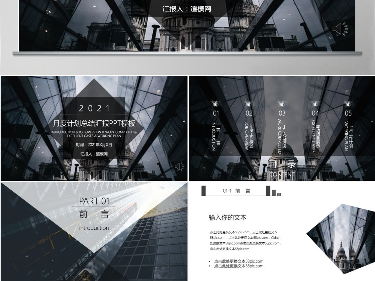 月度工作汇报PPT模板