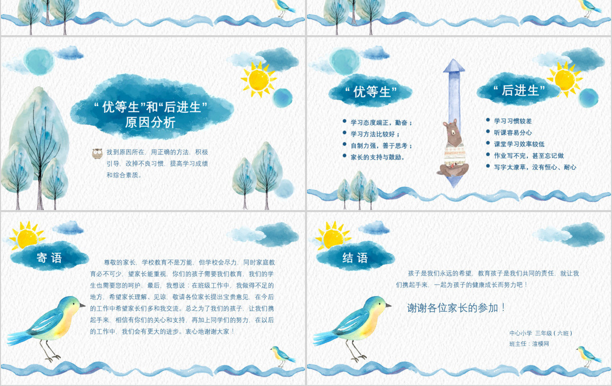 原创小学生三年级新学期家长会ppt模板范文