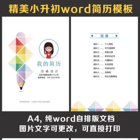 小升初简历