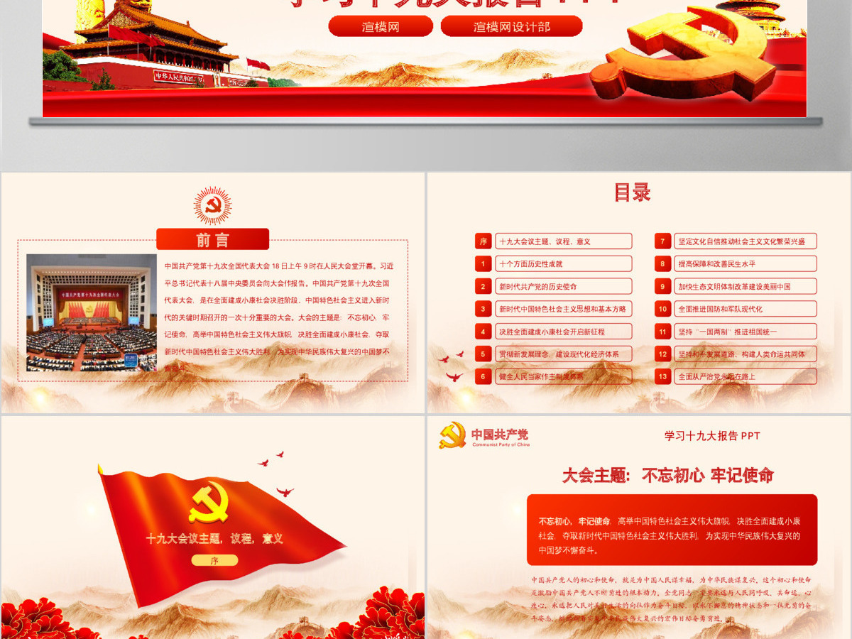2019中国十九大PPT模板 2019中国十九大PPT模板