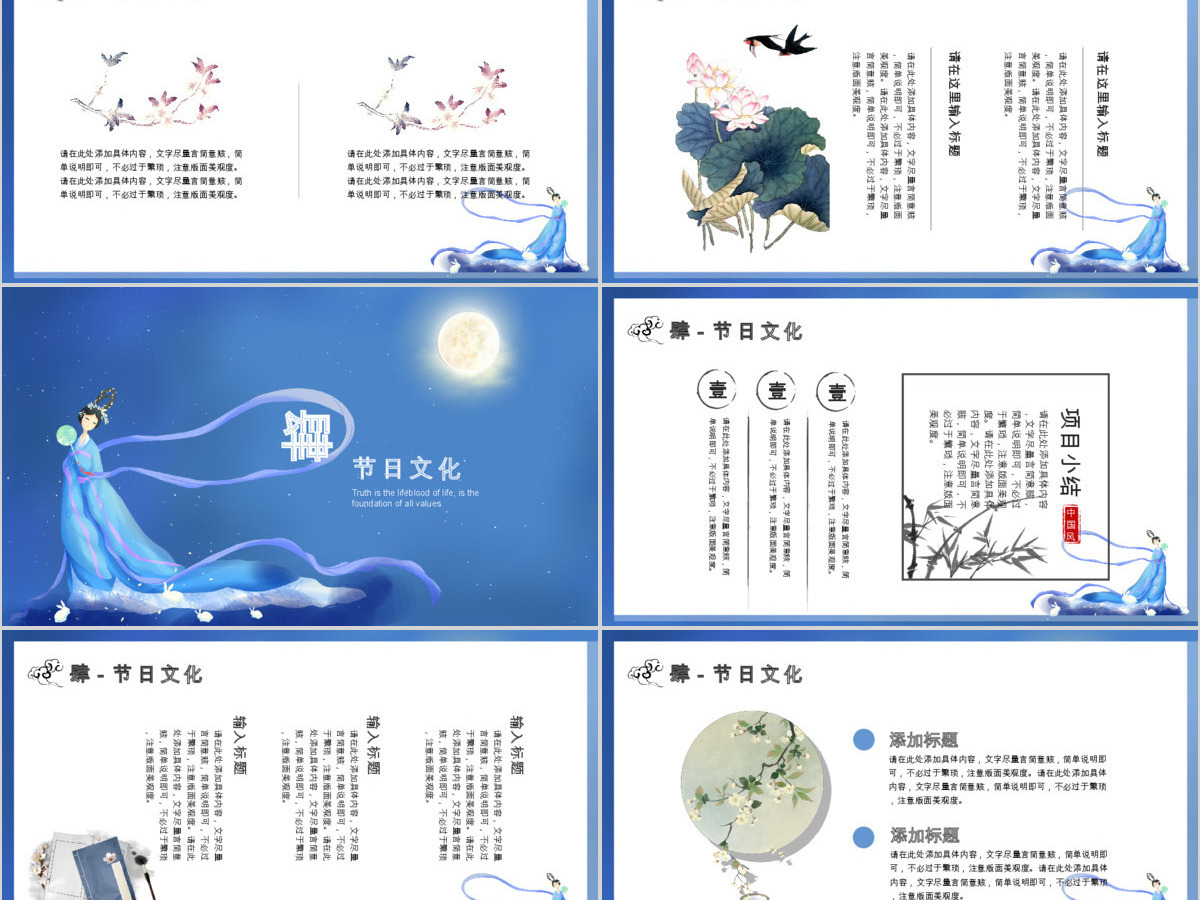 蓝色中国风中秋PPT模板 蓝色中国风中秋PPT模板