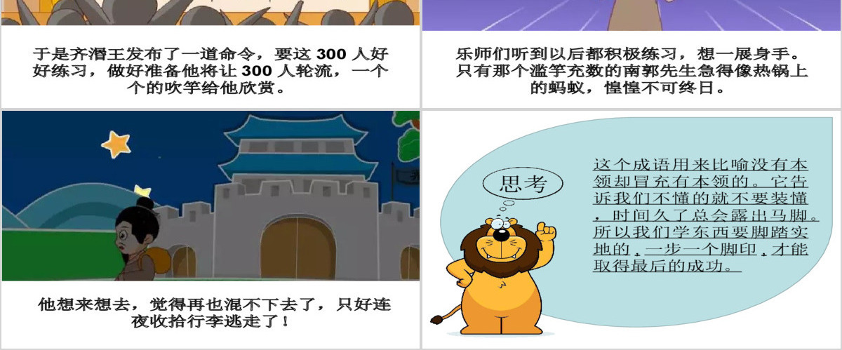  卡通绘本滥竽充数成语故事寓言故事PPT