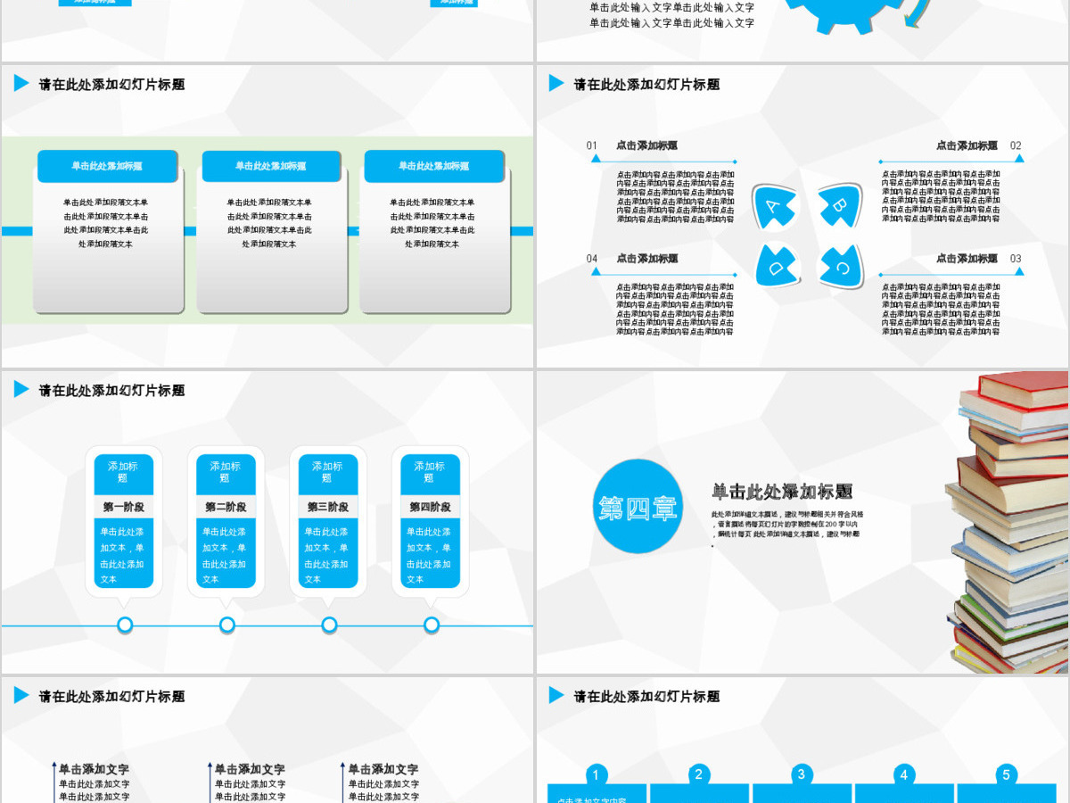 简约演讲答辩大气动态PPT