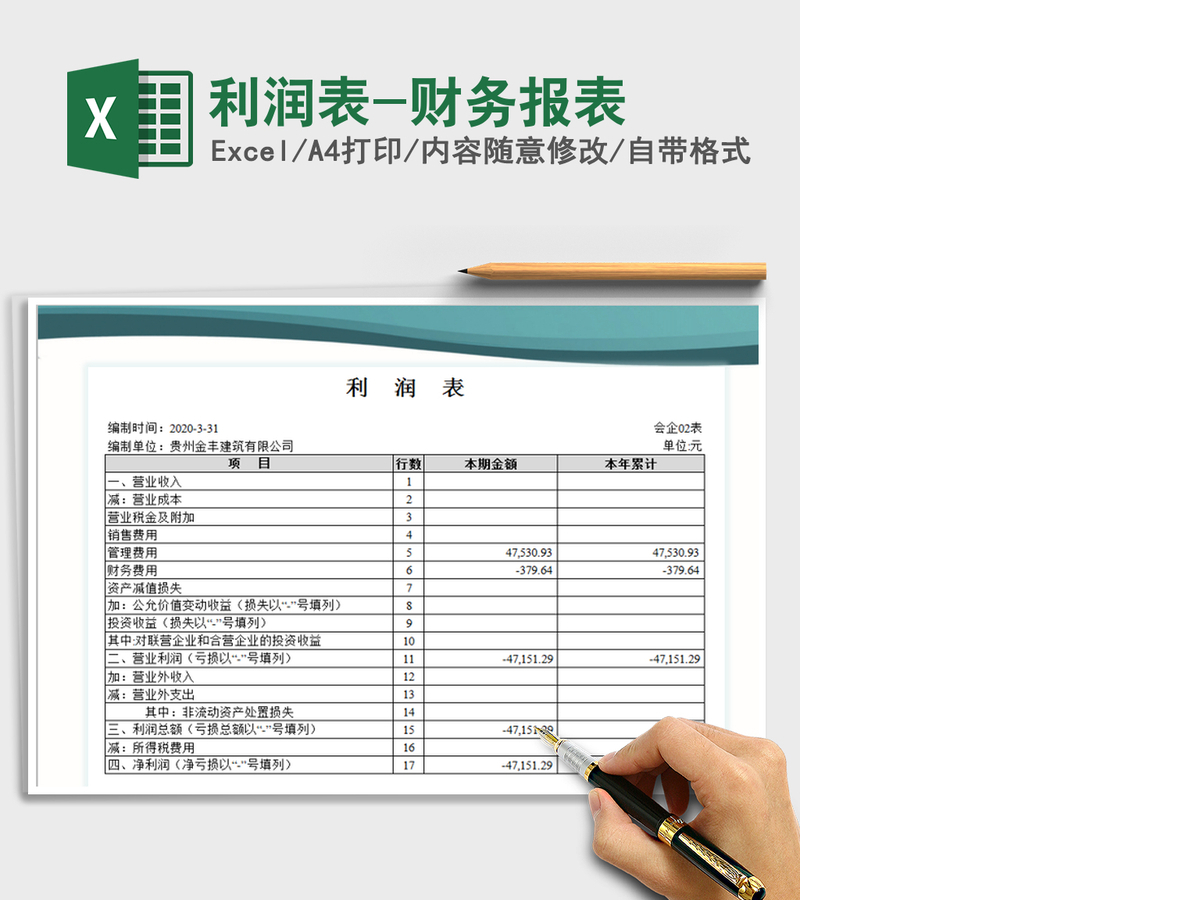 2021年利润表-财务报表 2021年利润表-财务报表