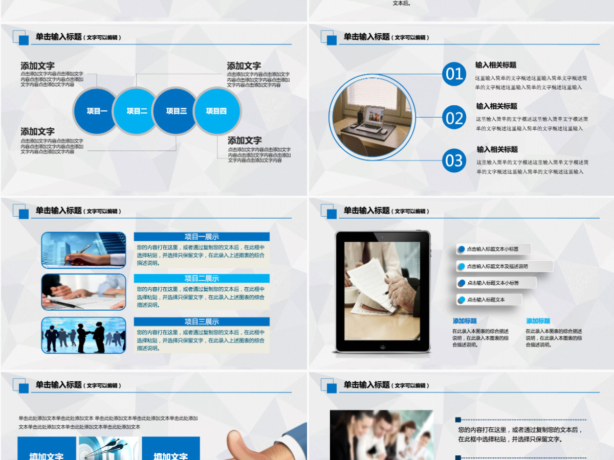 简约蓝色创业计划书PPT模板