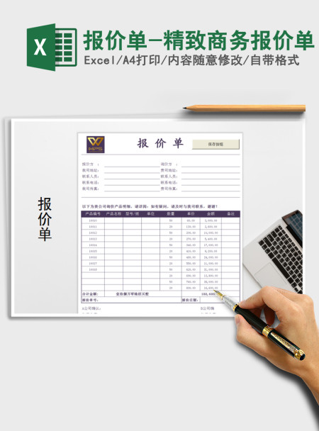 2021年报价单-精致商务报价单